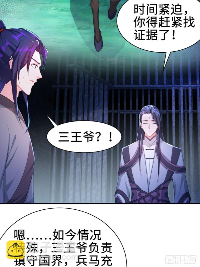 🍵被迫成为反派赘婿 三皇子吟诗 第13页