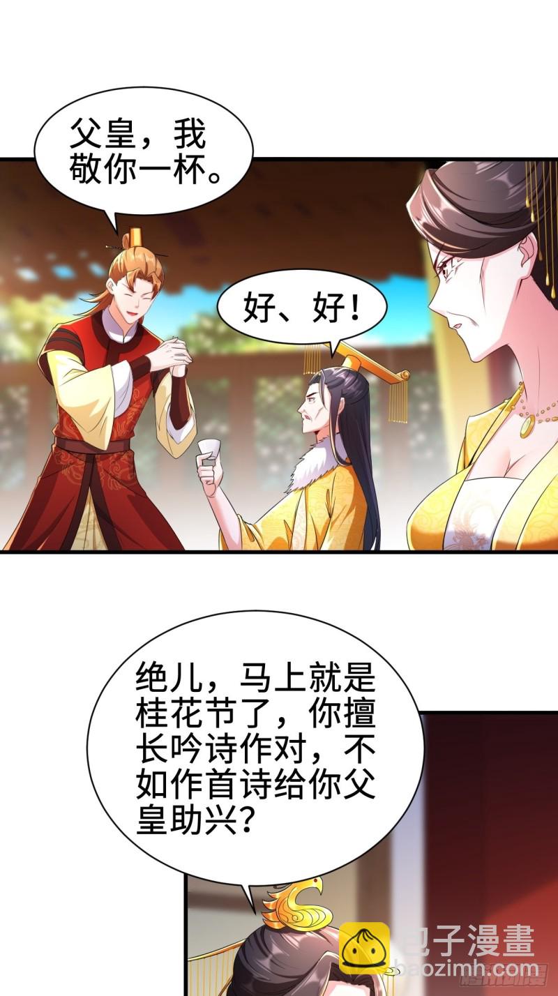 🍵被迫成为反派赘婿 三皇子吟诗 第17页