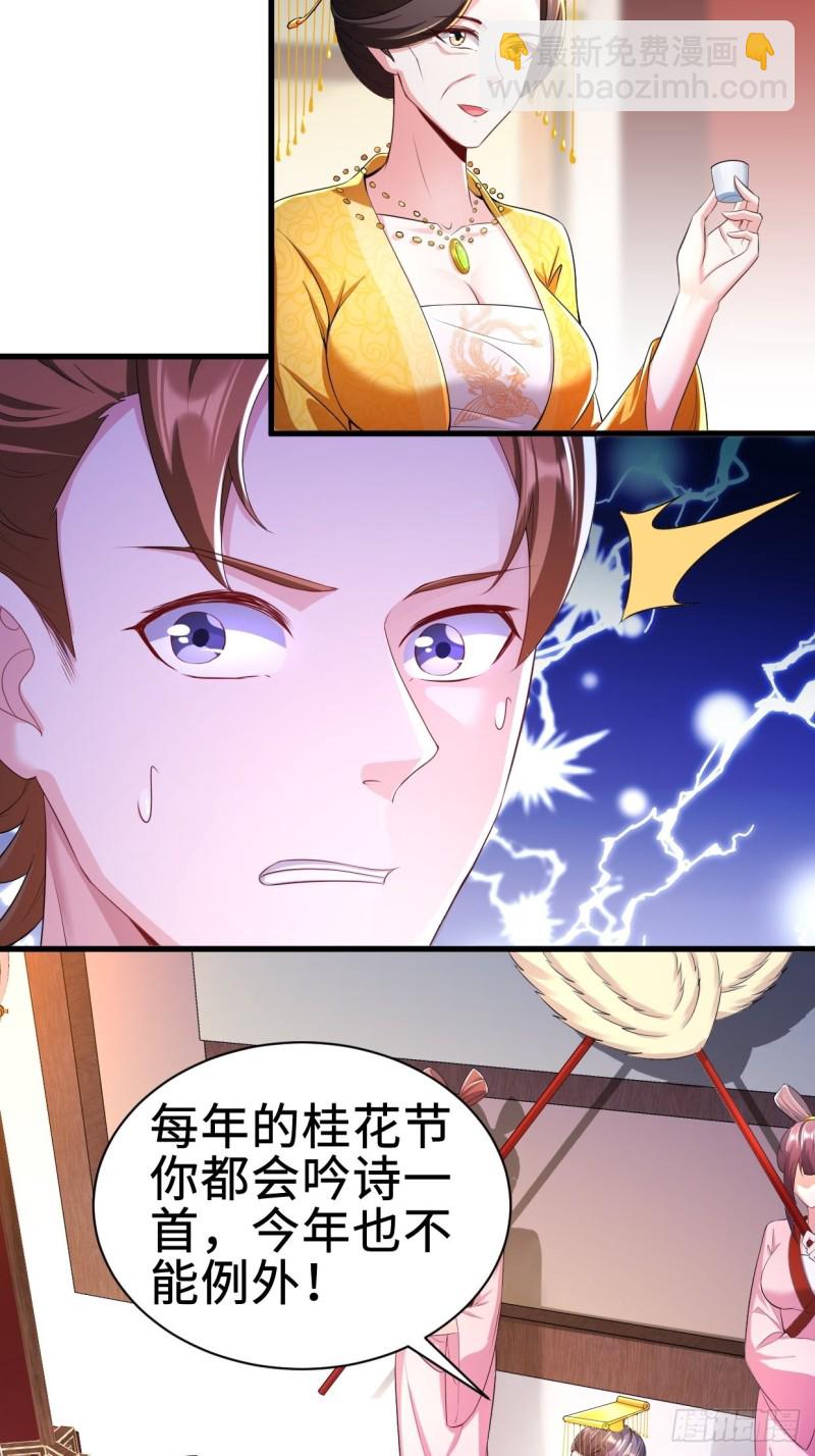 🍵被迫成为反派赘婿 三皇子吟诗 第18页