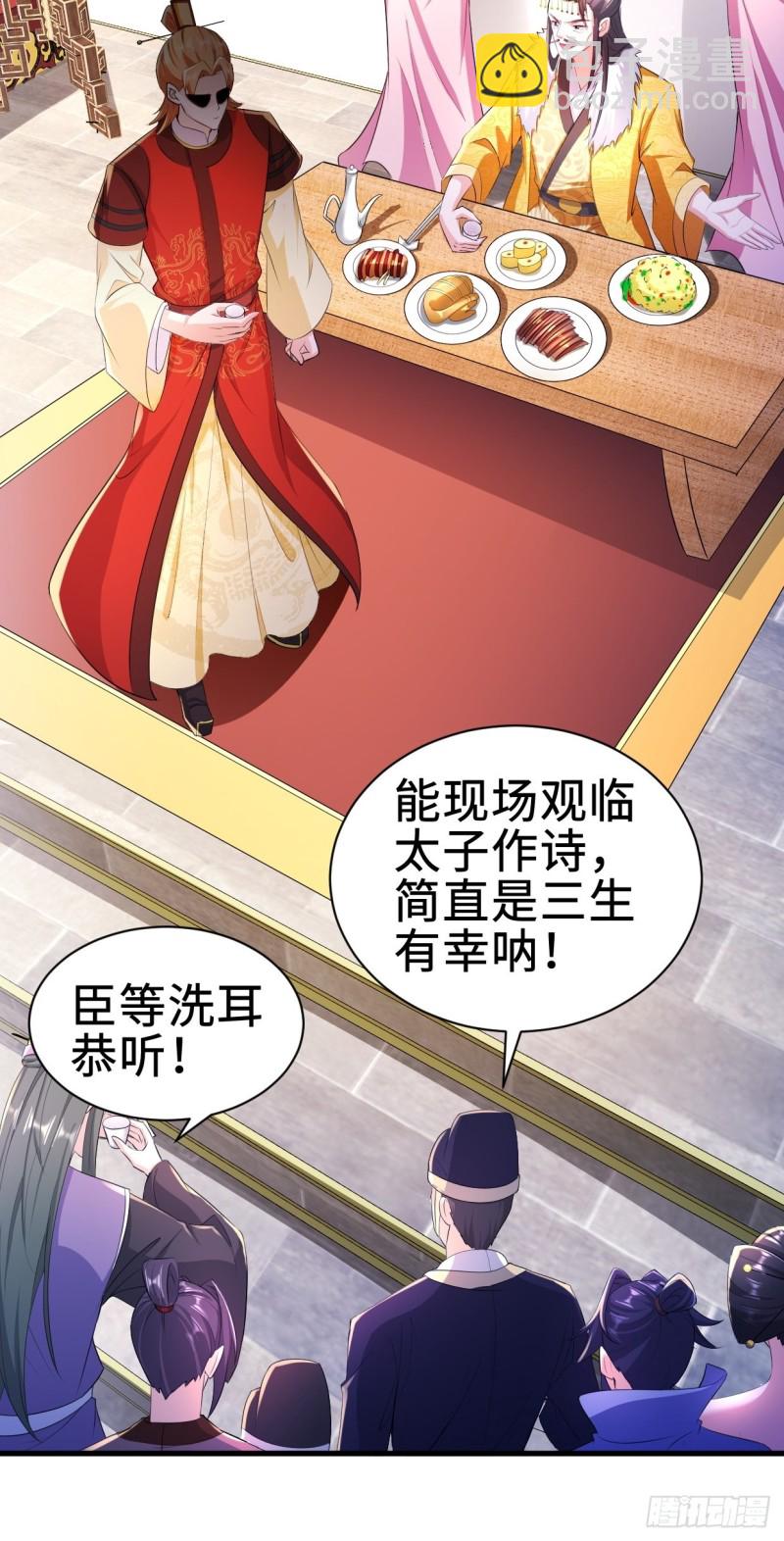 🍵被迫成为反派赘婿 三皇子吟诗 第19页