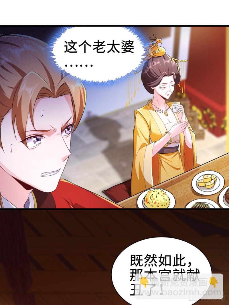 🍵被迫成为反派赘婿 三皇子吟诗 第20页