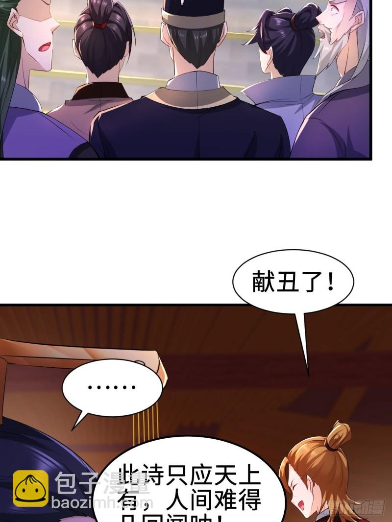 🍵被迫成为反派赘婿 三皇子吟诗 第24页