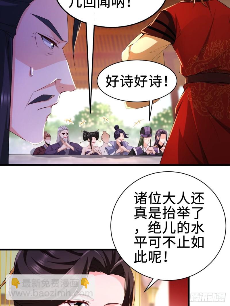 🍵被迫成为反派赘婿 三皇子吟诗 第25页