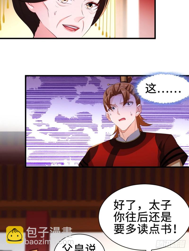 🍵被迫成为反派赘婿 三皇子吟诗 第26页