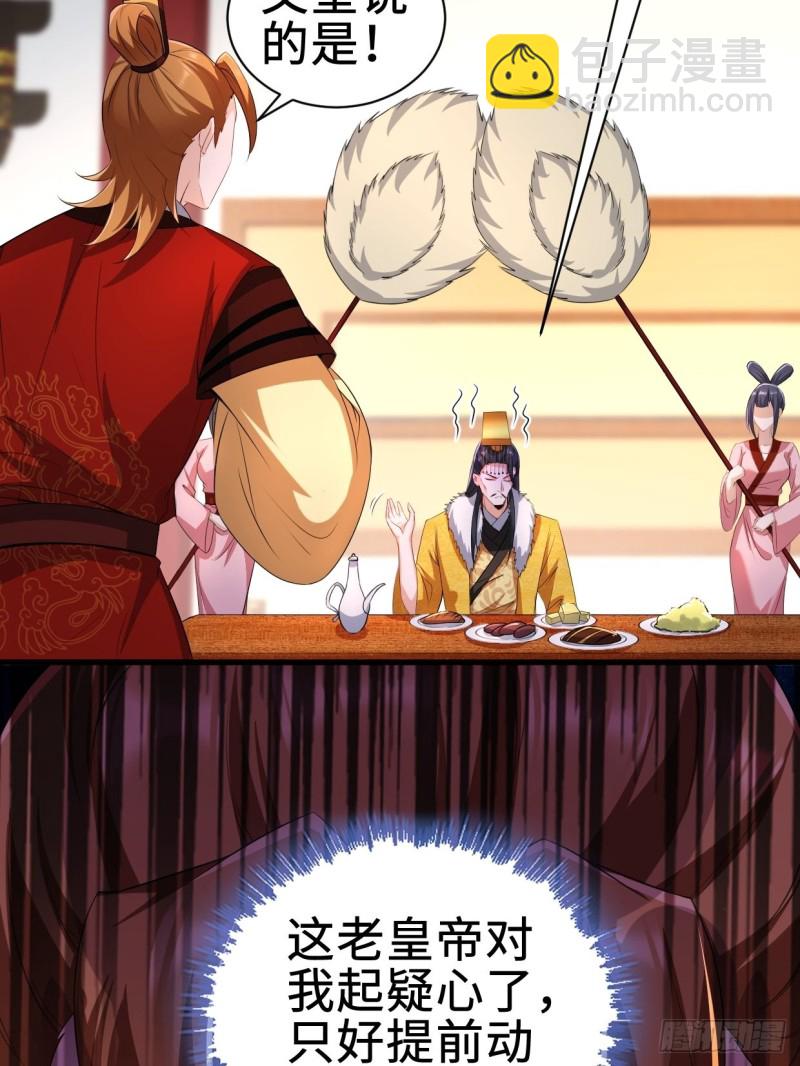 🍵被迫成为反派赘婿 三皇子吟诗 第27页