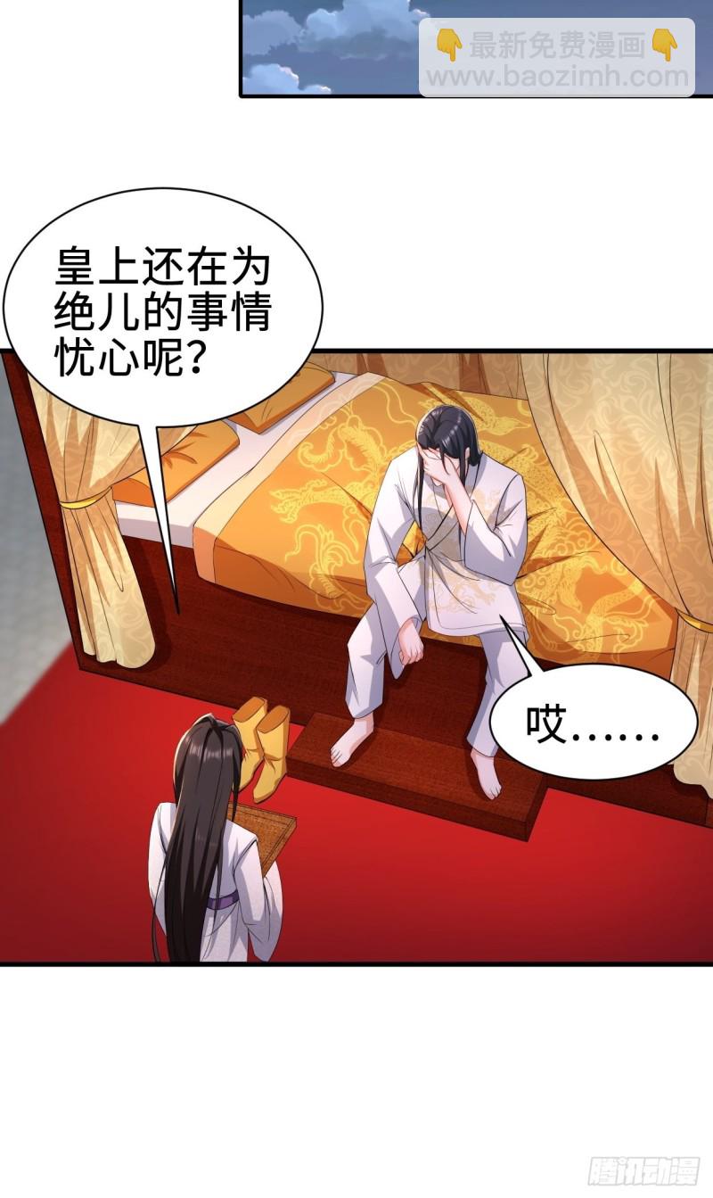 🍵被迫成为反派赘婿 三皇子吟诗 第29页
