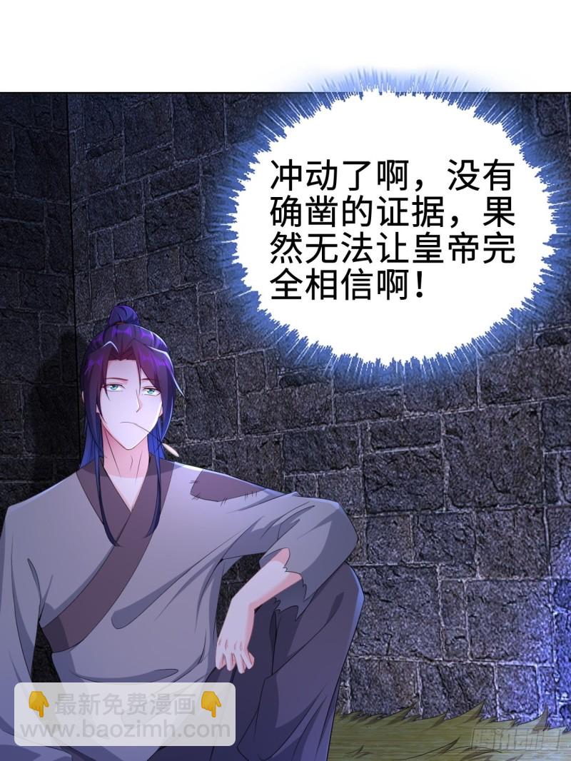 🍵被迫成为反派赘婿 三皇子吟诗 第3页