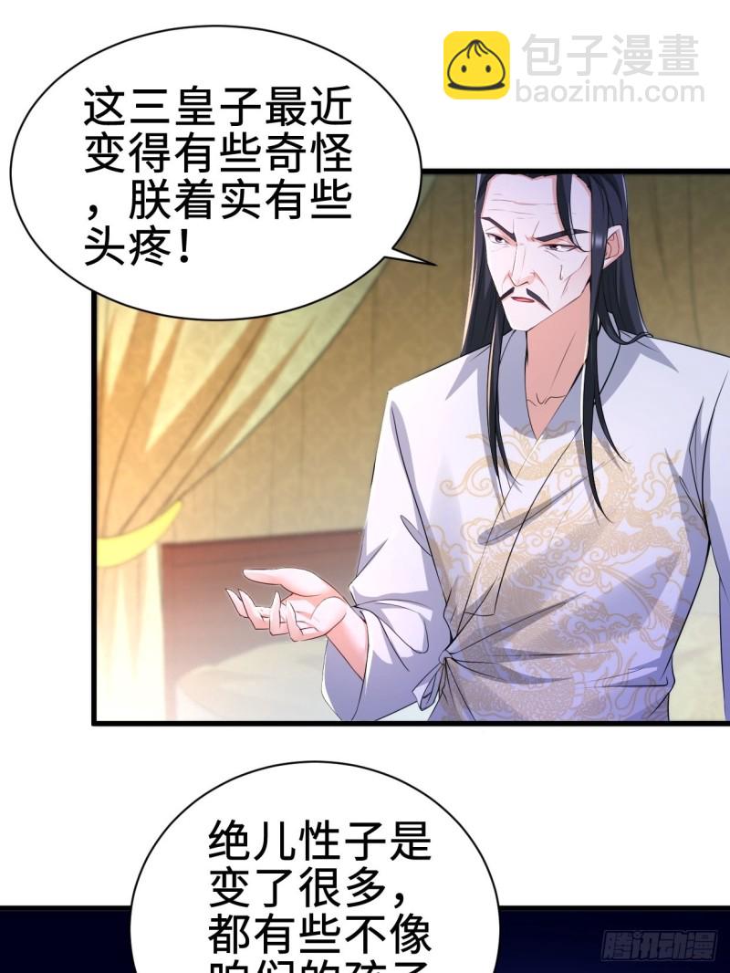 🍵被迫成为反派赘婿 三皇子吟诗 第30页