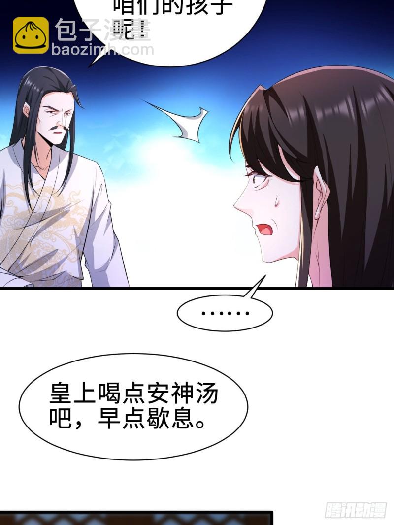 🍵被迫成为反派赘婿 三皇子吟诗 第31页