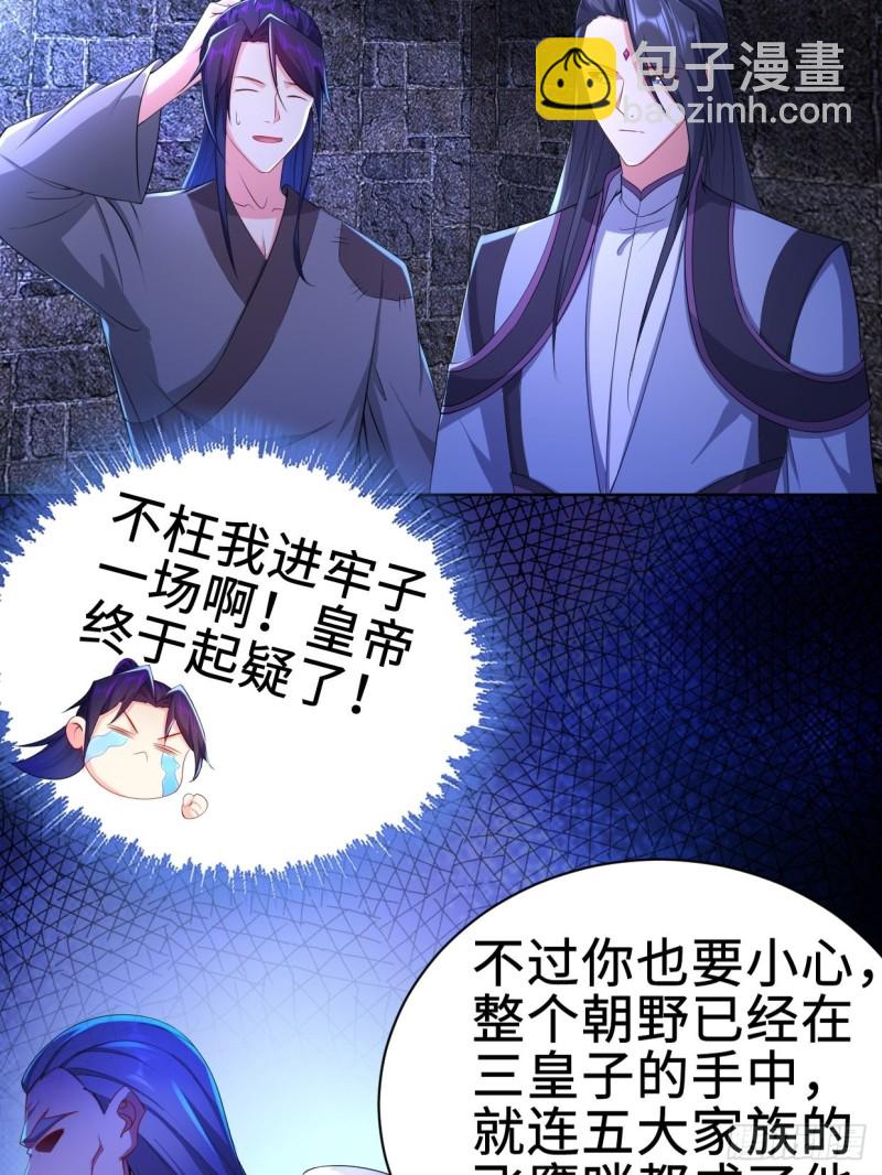 🍵被迫成为反派赘婿 三皇子吟诗 第8页