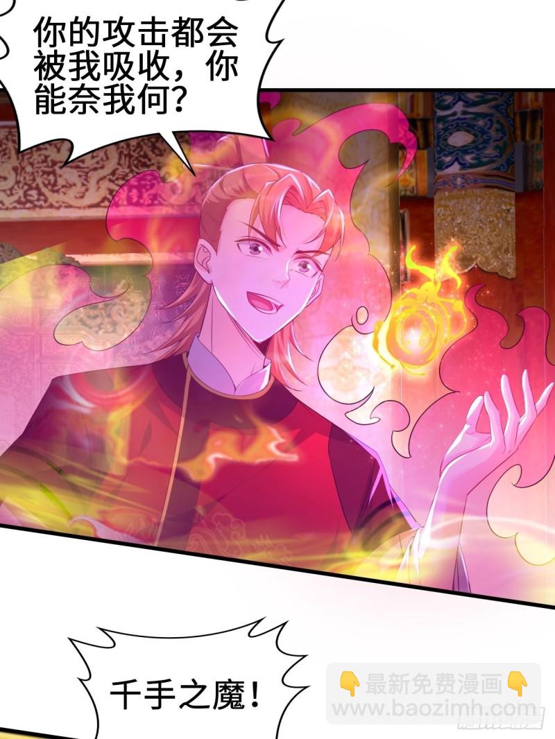 🍵被迫成为反派赘婿 日月刀之威 第28页