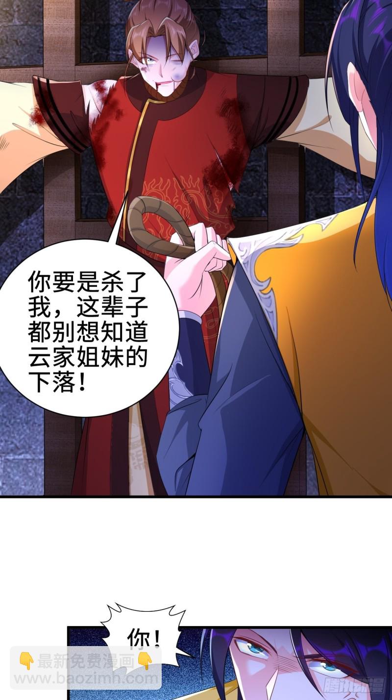🍵被迫成为反派赘婿 日月刀之威 第36页