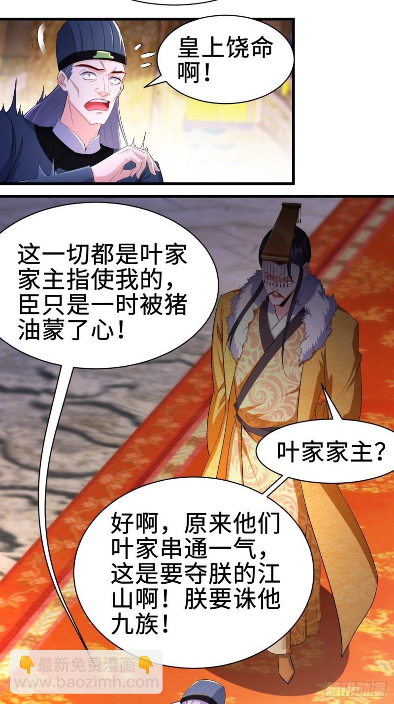 🍵被迫成为反派赘婿 日月刀之威 第4页