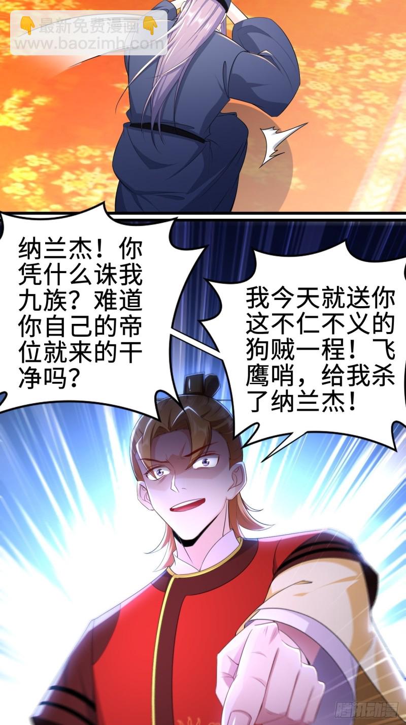 🍵被迫成为反派赘婿 日月刀之威 第5页