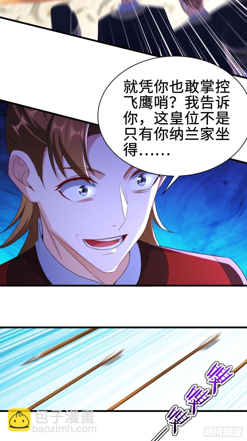 🍵被迫成为反派赘婿 日月刀之威 第7页