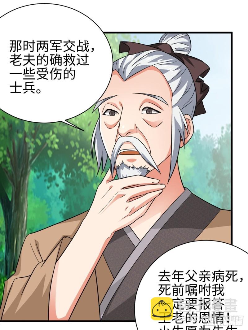🍵被迫成为反派赘婿 司徒相爷 第15页