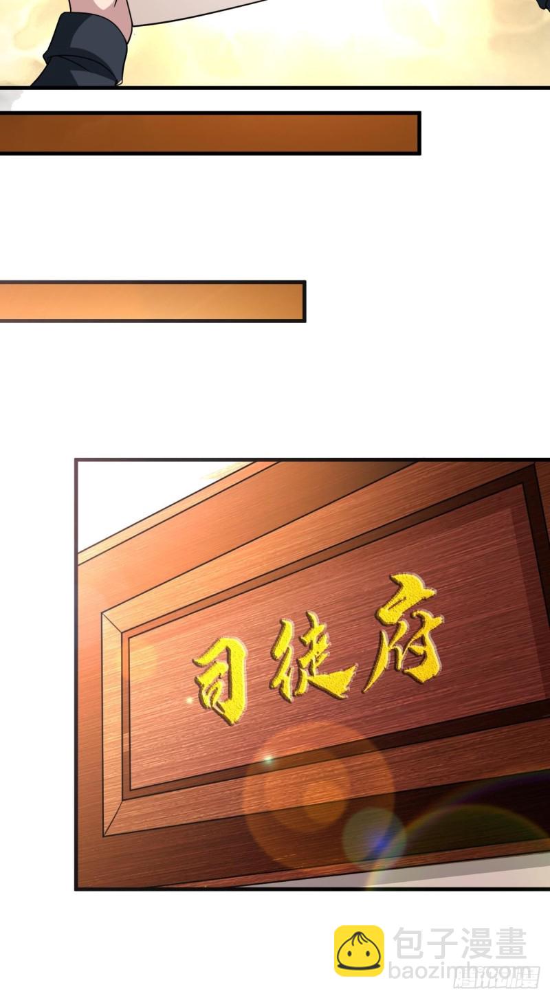 🍵被迫成为反派赘婿 司徒相爷 第21页
