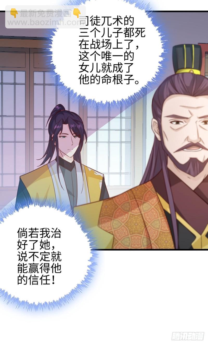 🍵被迫成为反派赘婿 司徒相爷 第27页