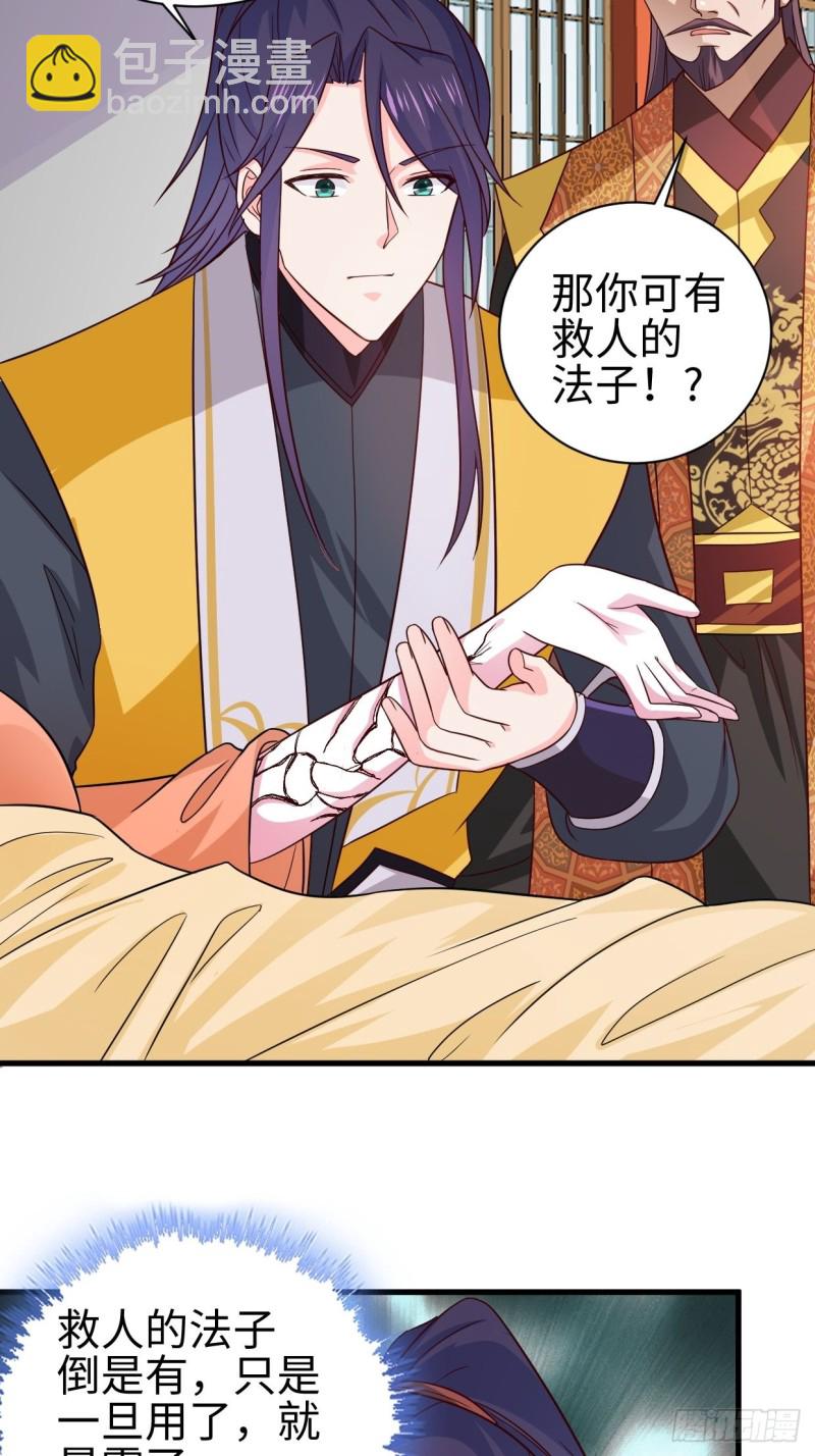 🍵被迫成为反派赘婿 司徒相爷 第29页