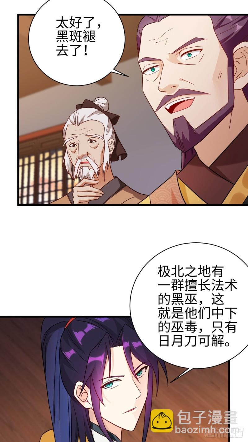 🍵被迫成为反派赘婿 司徒相爷 第34页