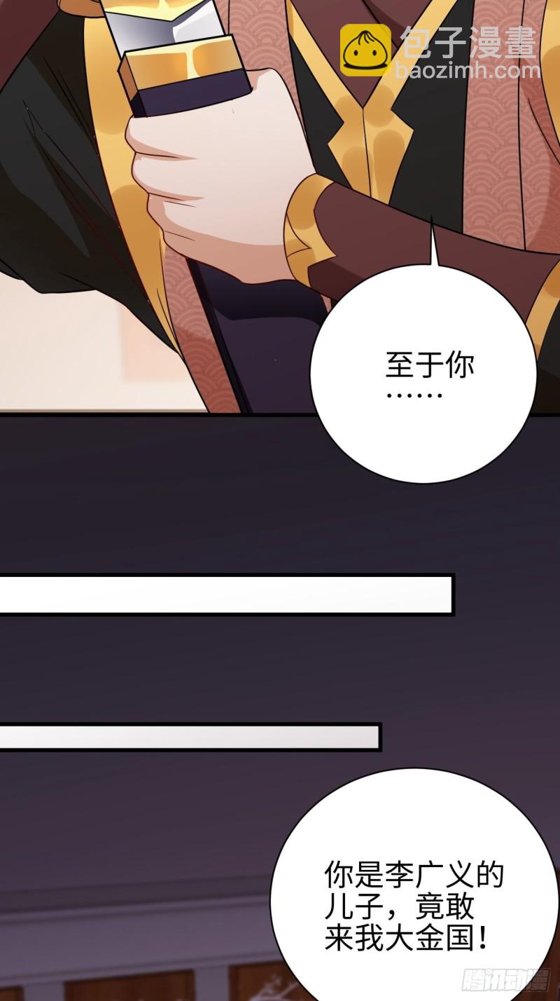 🍵被迫成为反派赘婿 司徒相爷 第36页