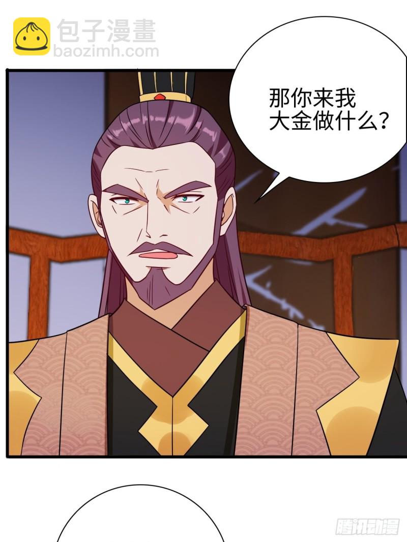 🍵被迫成为反派赘婿 司徒相爷 第38页