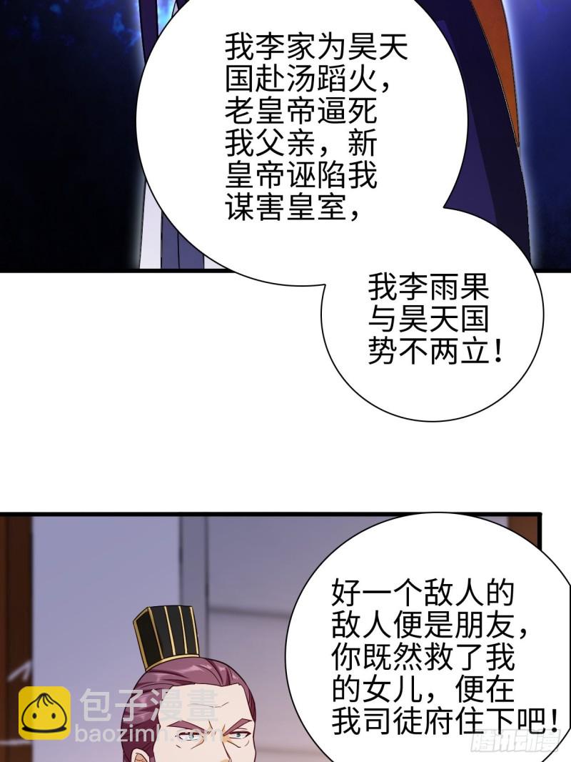 🍵被迫成为反派赘婿 司徒相爷 第40页