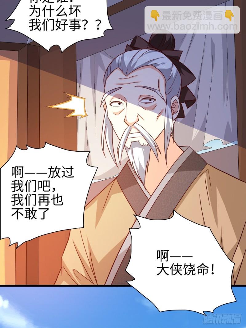 🍵被迫成为反派赘婿 司徒相爷 第9页
