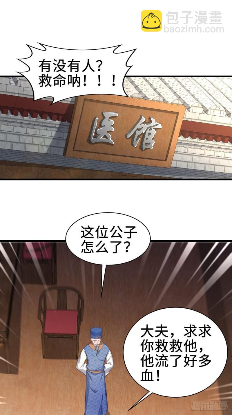 🍵被迫成为反派赘婿 遭遇偷袭 第25页
