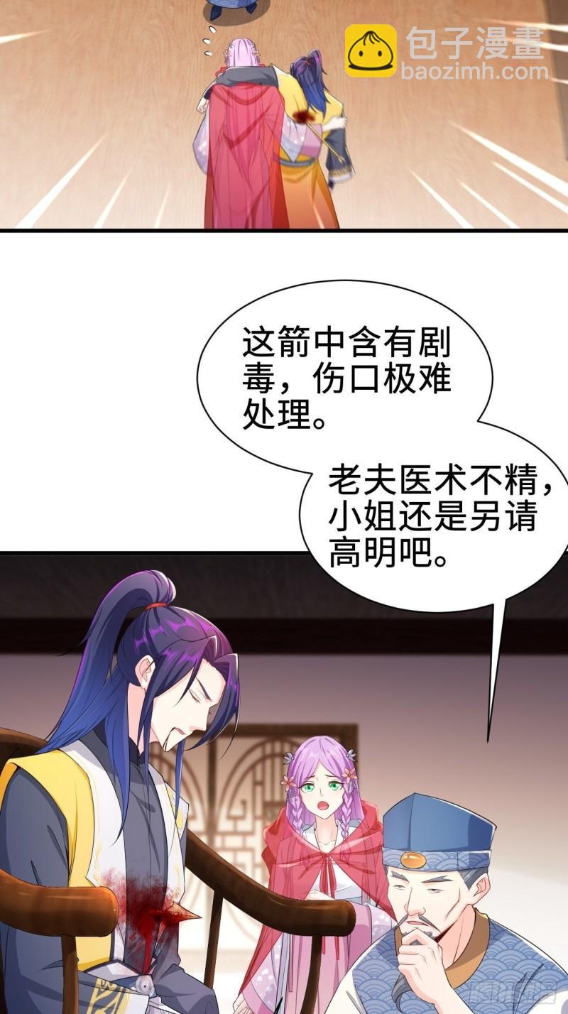 🍵被迫成为反派赘婿 遭遇偷袭 第26页