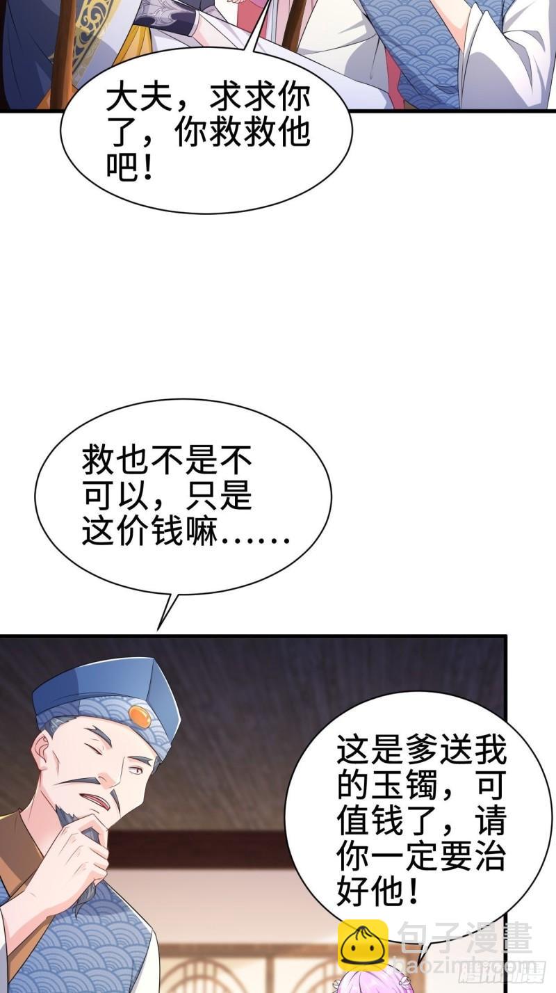 🍵被迫成为反派赘婿 遭遇偷袭 第27页