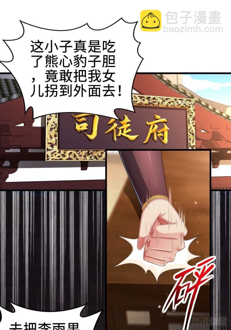 🍵被迫成为反派赘婿 遭遇偷袭 第29页