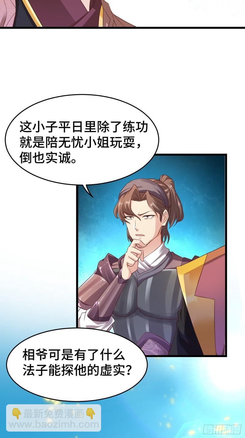 🍵被迫成为反派赘婿 军机堂 第10页