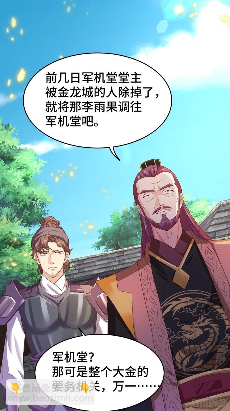 🍵被迫成为反派赘婿 军机堂 第11页