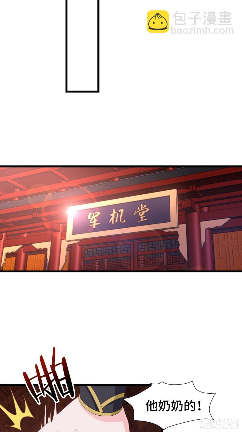 🍵被迫成为反派赘婿 军机堂 第14页