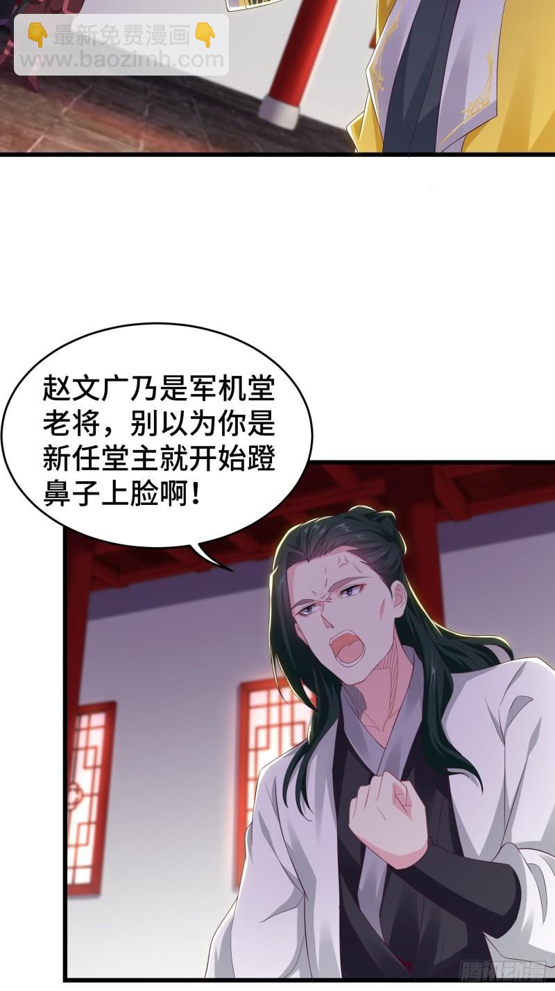 🍵被迫成为反派赘婿 军机堂 第20页