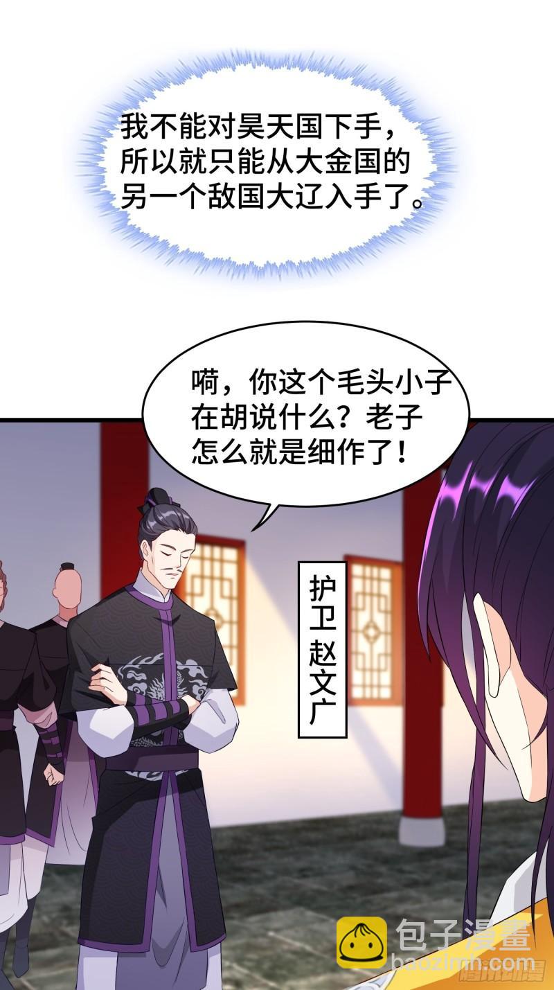 🍵被迫成为反派赘婿 军机堂 第23页