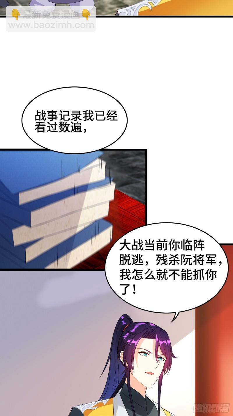 🍵被迫成为反派赘婿 军机堂 第24页
