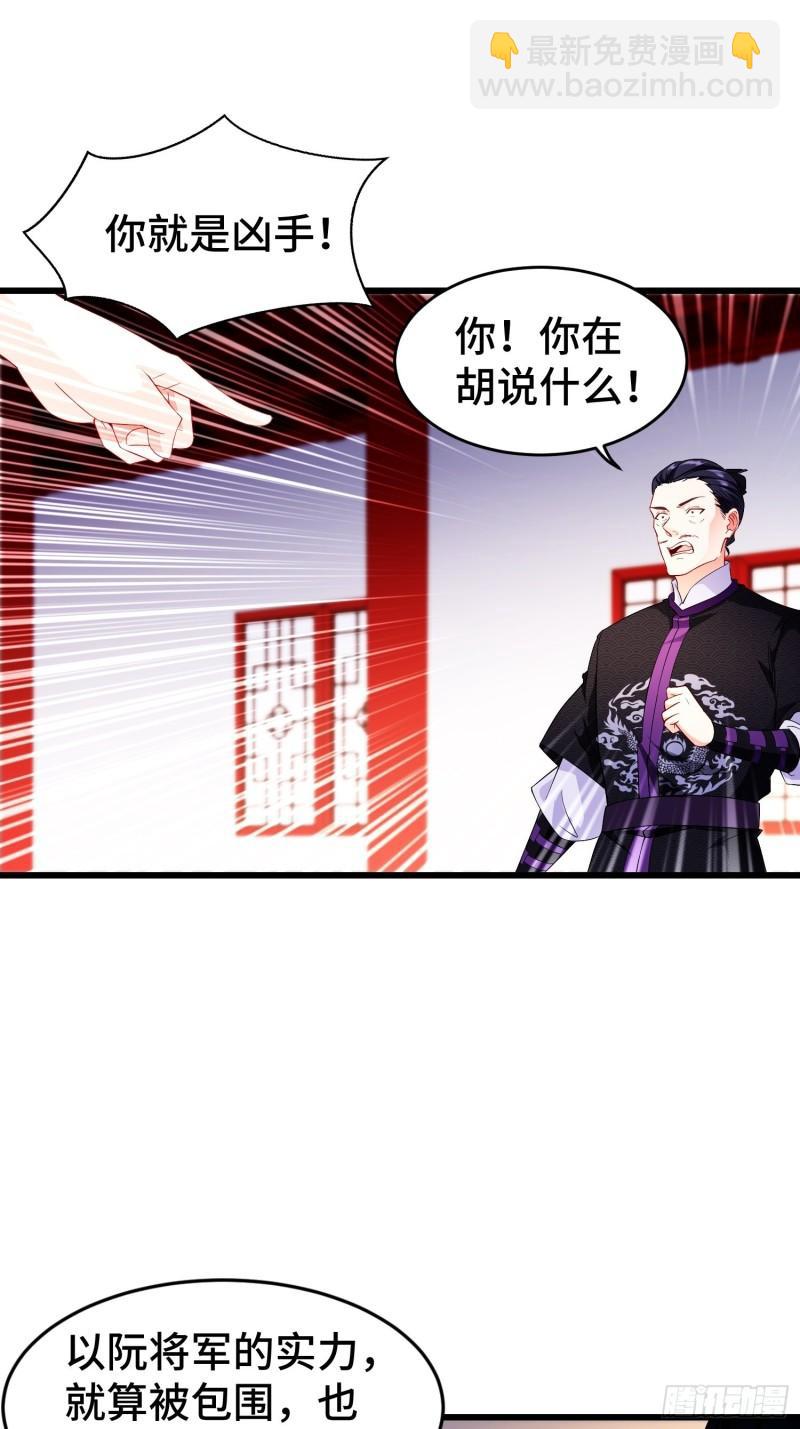 🍵被迫成为反派赘婿 军机堂 第29页