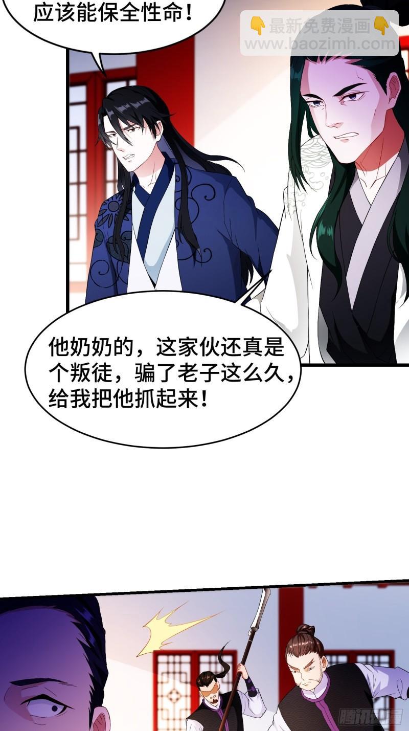 🍵被迫成为反派赘婿 军机堂 第30页