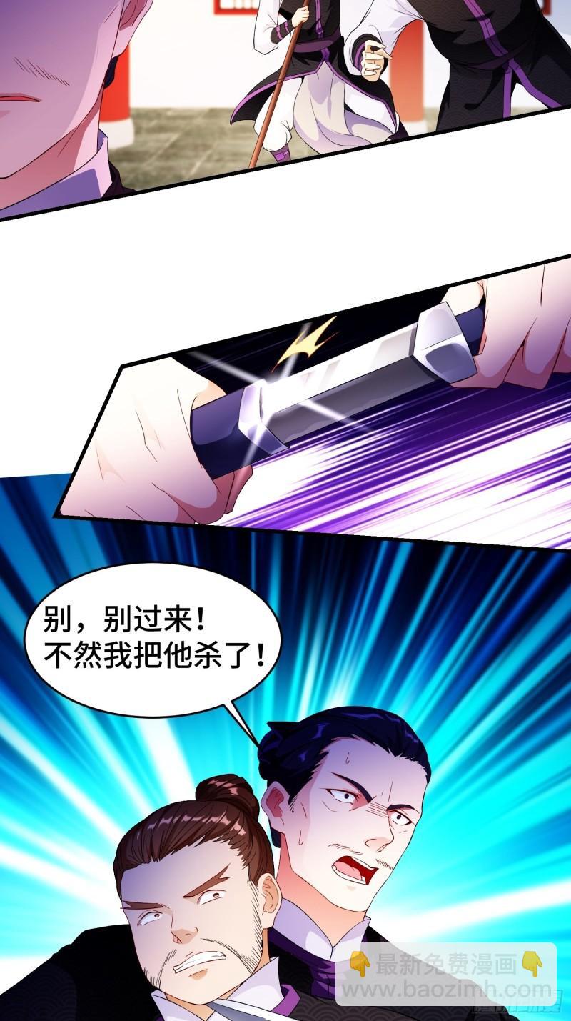 🍵被迫成为反派赘婿 军机堂 第31页