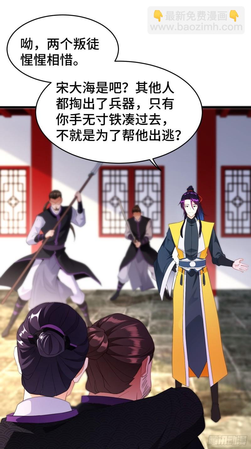🍵被迫成为反派赘婿 军机堂 第33页