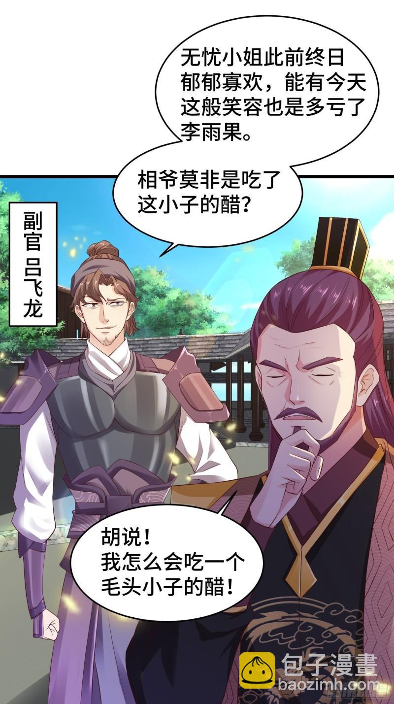 🍵被迫成为反派赘婿 军机堂 第8页