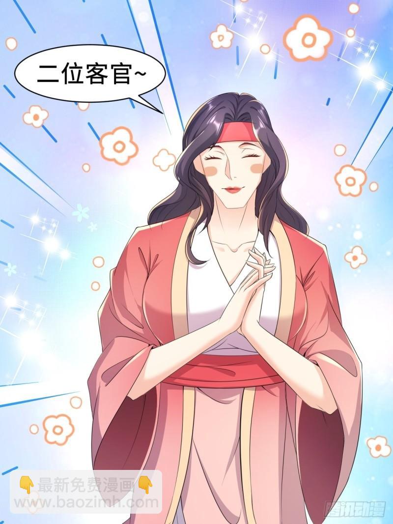 🍵被迫成为反派赘婿 无忧的成人礼 第25页