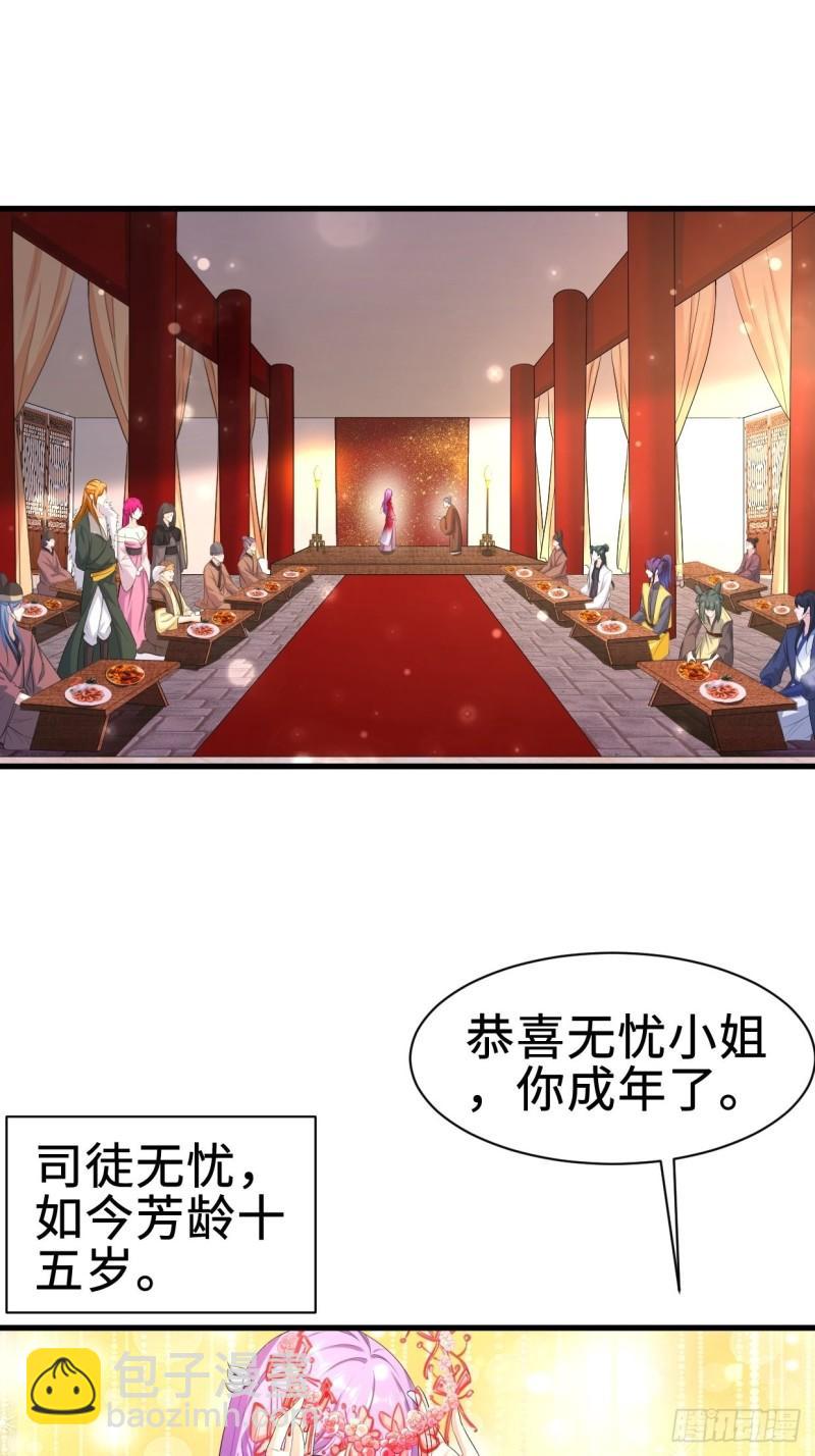 🍵被迫成为反派赘婿 无忧的成人礼 第3页