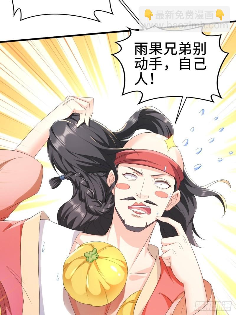 🍵被迫成为反派赘婿 无忧的成人礼 第31页