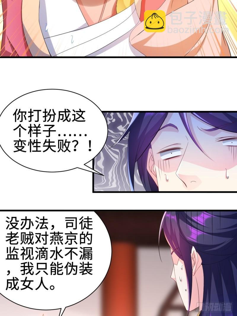 🍵被迫成为反派赘婿 无忧的成人礼 第32页