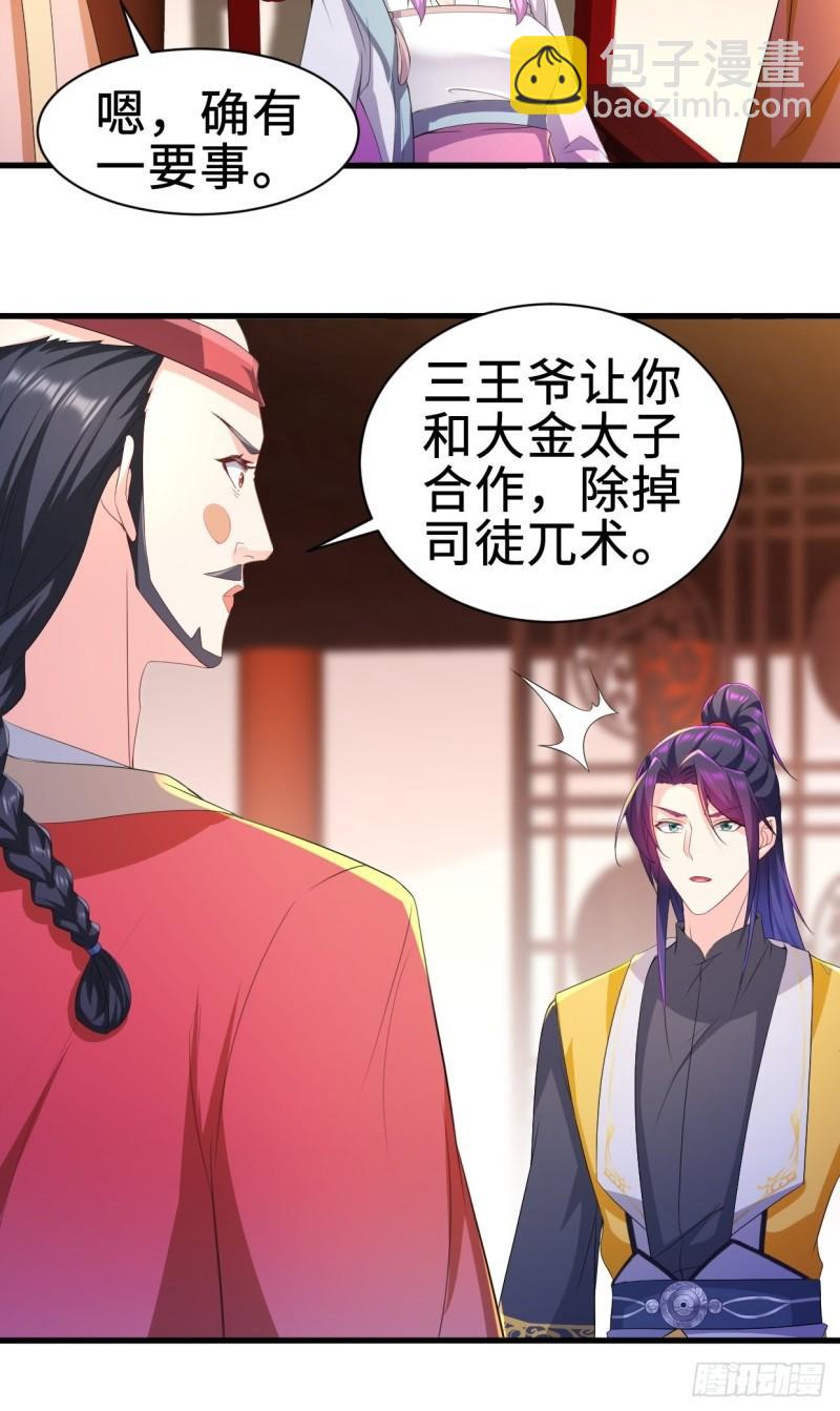 🍵被迫成为反派赘婿 无忧的成人礼 第34页