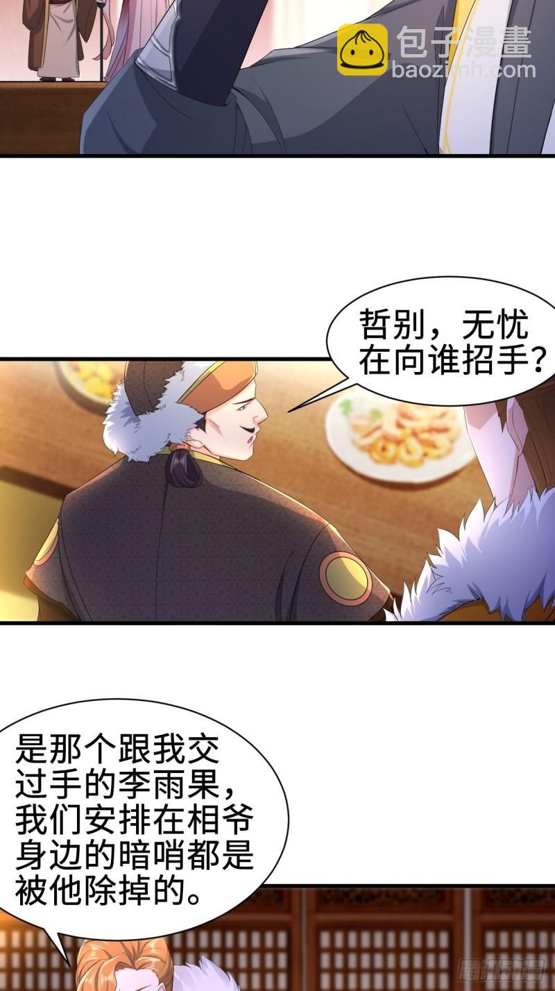 🍵被迫成为反派赘婿 无忧的成人礼 第5页
