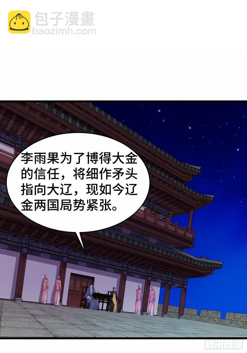🍵被迫成为反派赘婿 势力洗牌 第13页